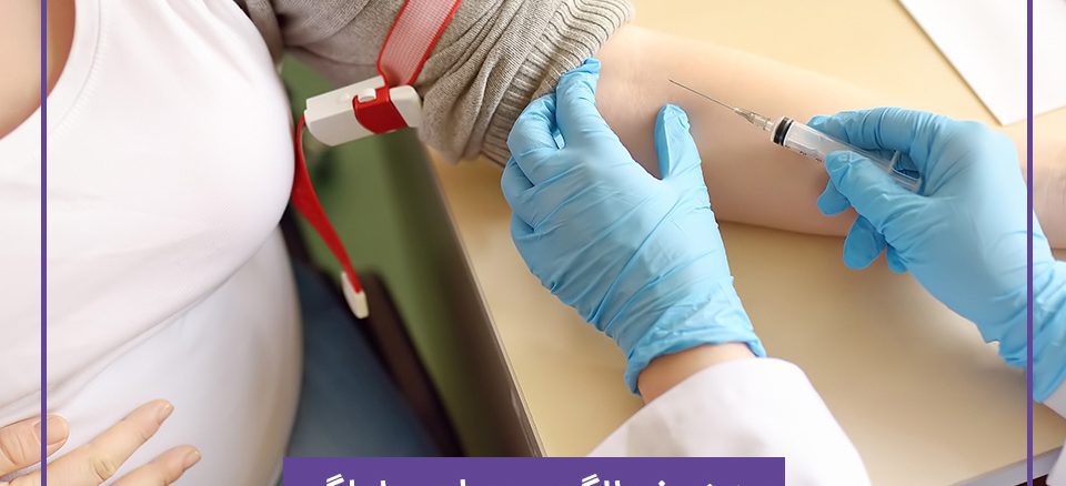 هزینه آزمایش غربالگری (قیمت تست دوران حاملگی)