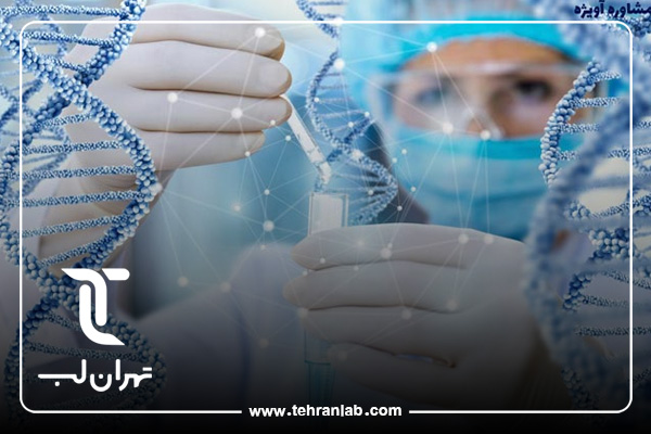 ژنتیک پزشکی و مشاوره ژنتیک