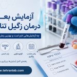 آزمایش بعد از درمان زگیل تناسلی