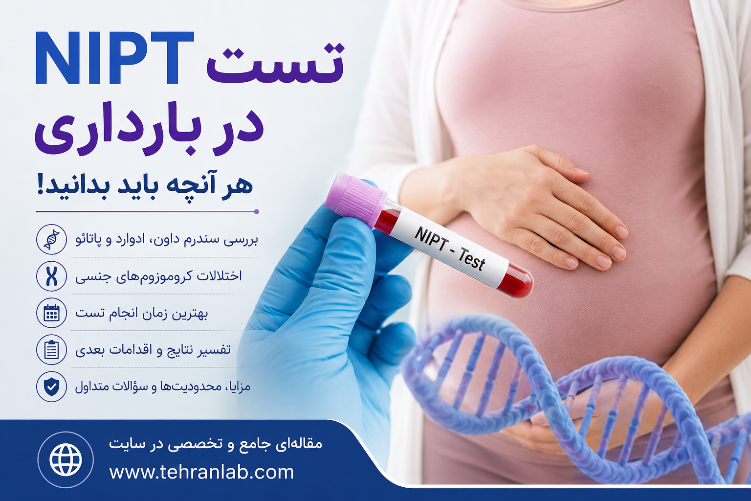 تست NIPT در بارداری