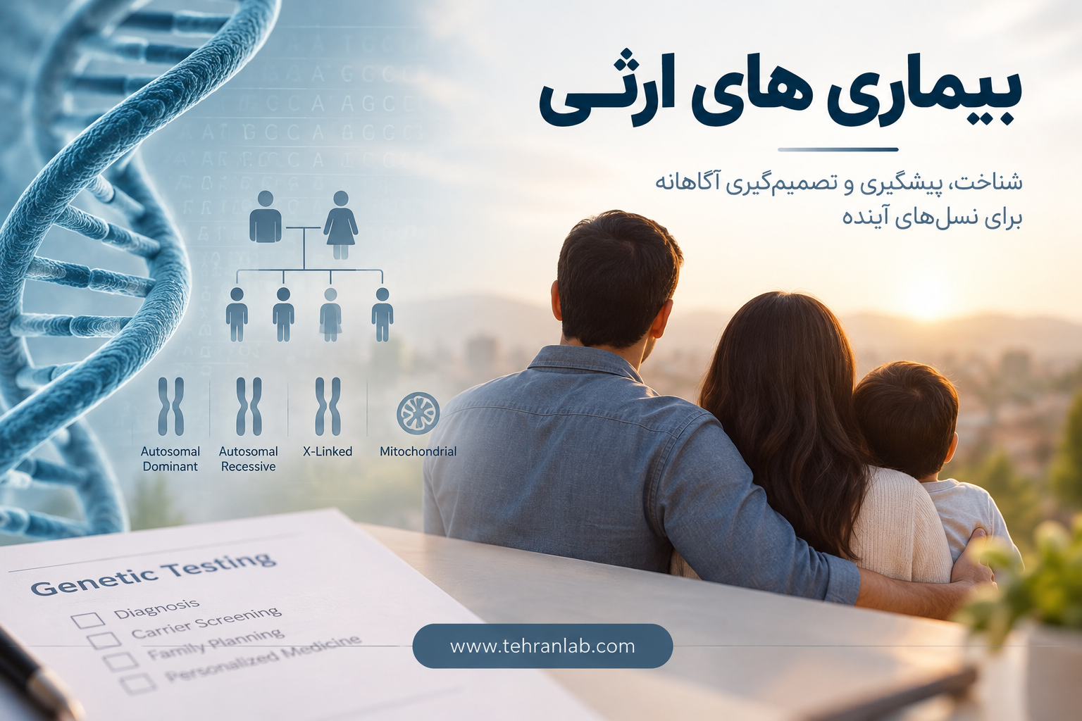 بیماری-های-ارثی-چگونه-منتقل-میشوند-و-آزمایش-ژنتیک-چه-نقشی-دارد؟